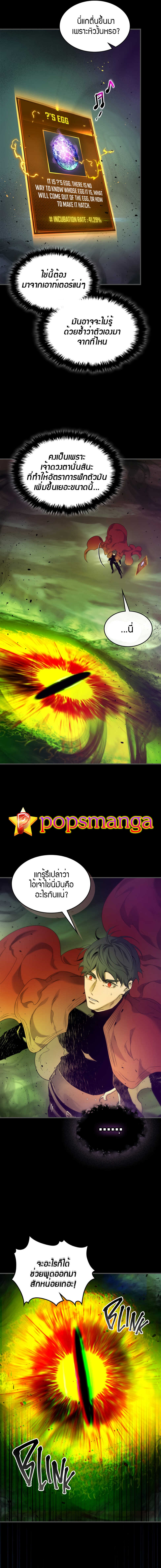 Leveling With the Gods ตอนที่ 55 หน้า 7