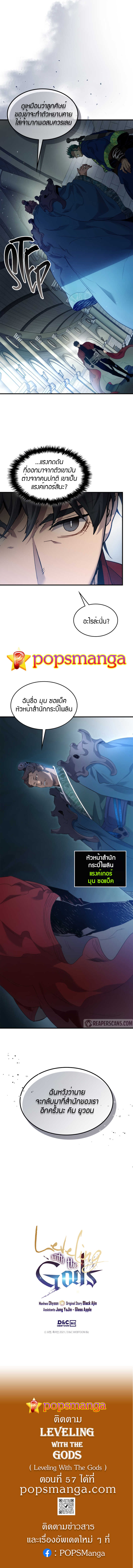 Leveling With the Gods ตอนที่ 56 หน้า 15
