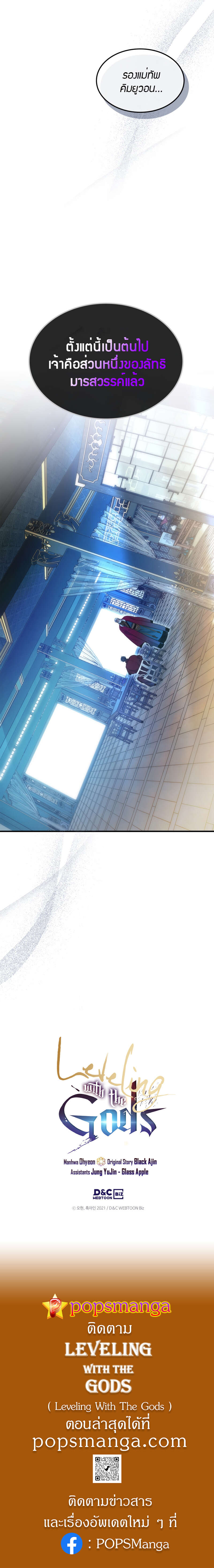 Leveling With the Gods ตอนที่ 57 หน้า 14