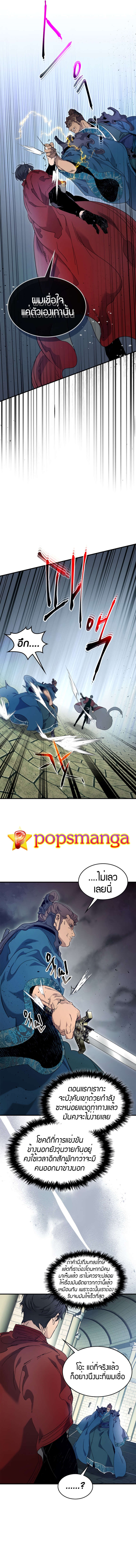 Leveling With the Gods ตอนที่ 57 หน้า 5