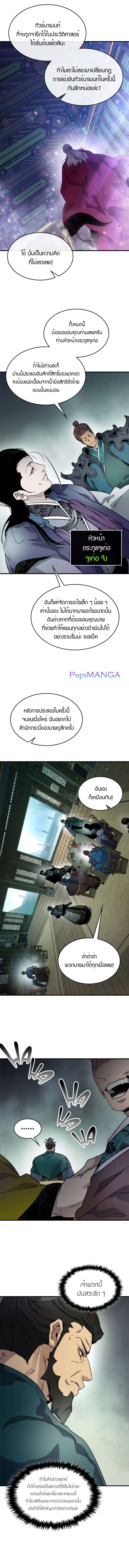 Leveling With the Gods ตอนที่ 58 หน้า 11
