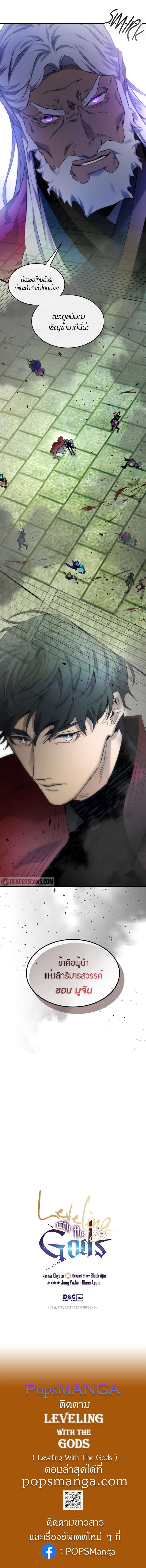 Leveling With the Gods ตอนที่ 58 หน้า 13