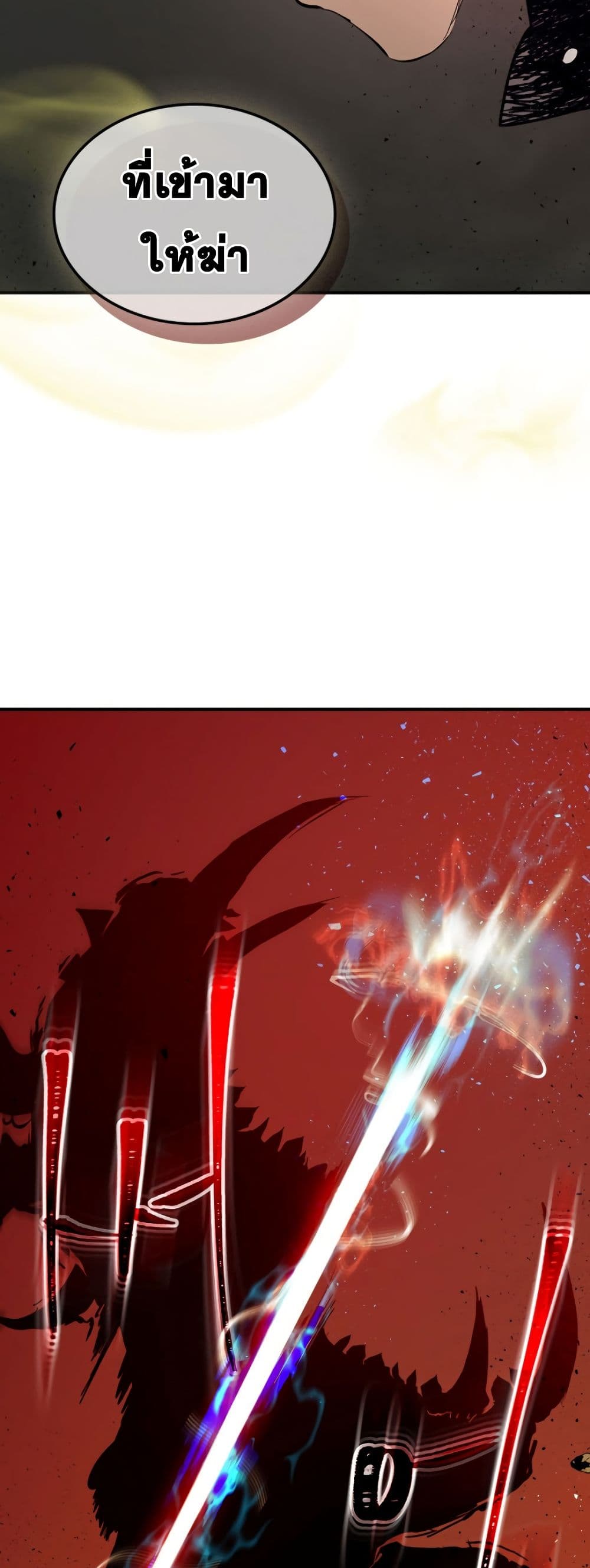 Leveling With the Gods ตอนที่ 6 หน้า 18