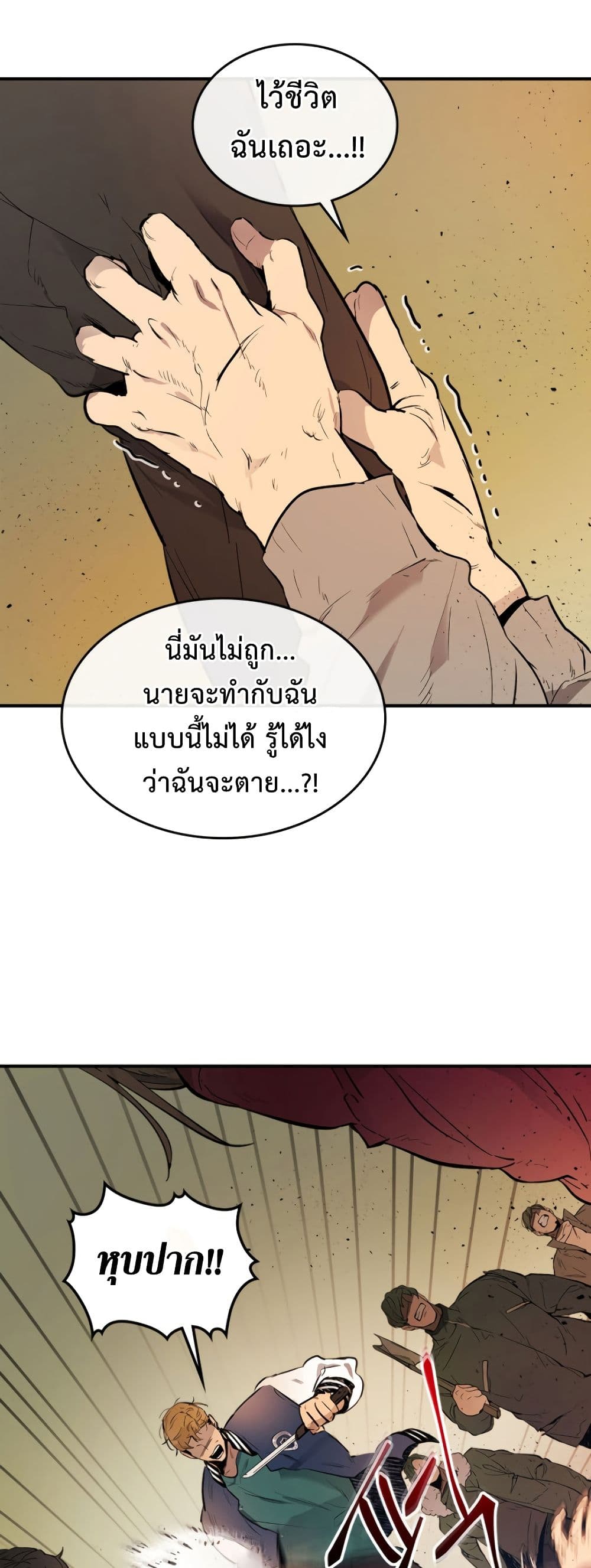 Leveling With the Gods ตอนที่ 6 หน้า 21