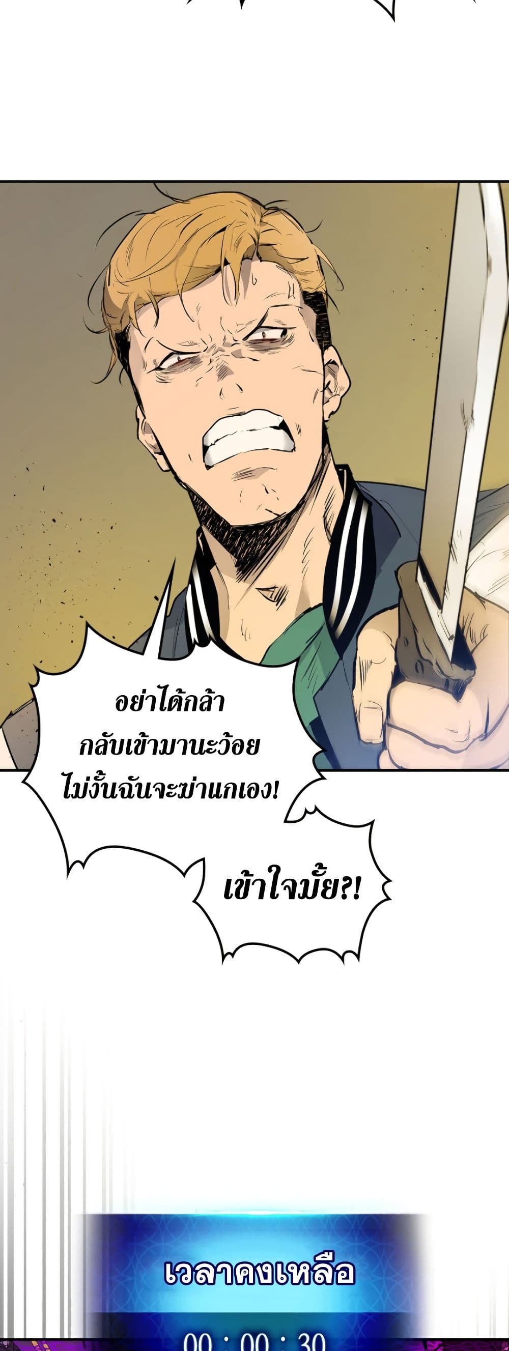 Leveling With the Gods ตอนที่ 6 หน้า 24