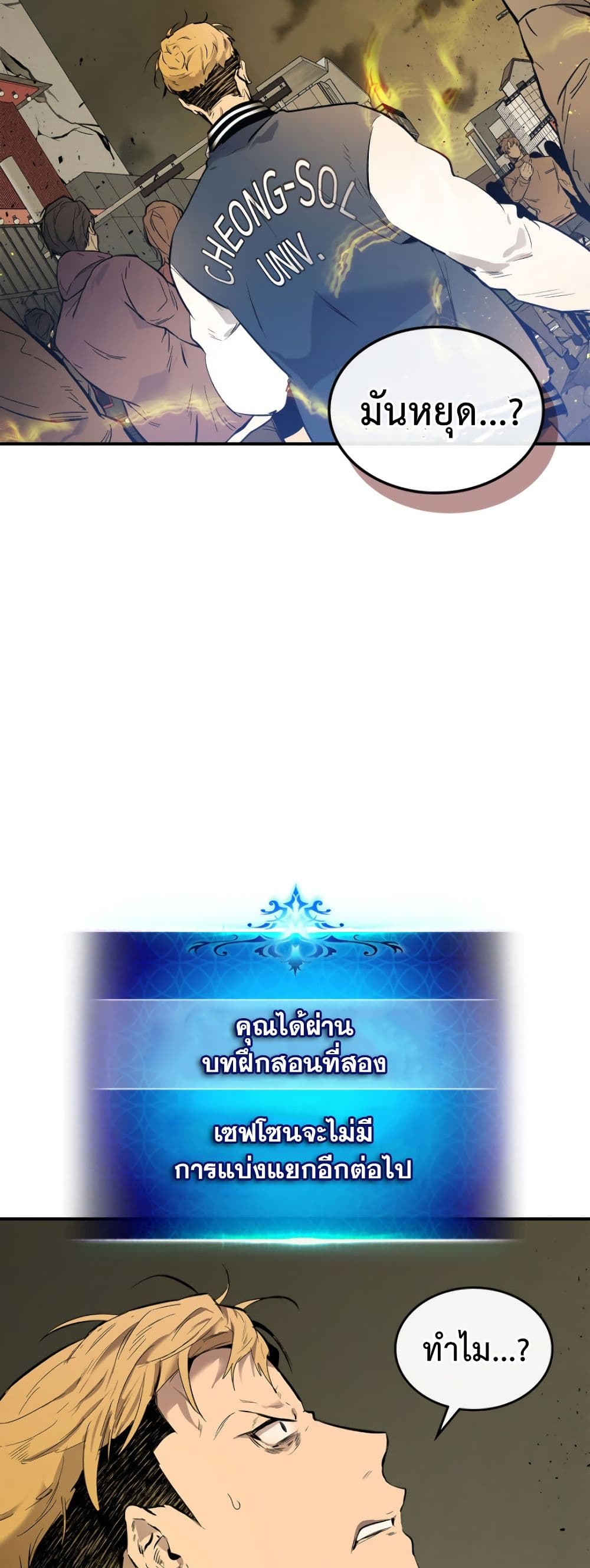Leveling With the Gods ตอนที่ 6 หน้า 29