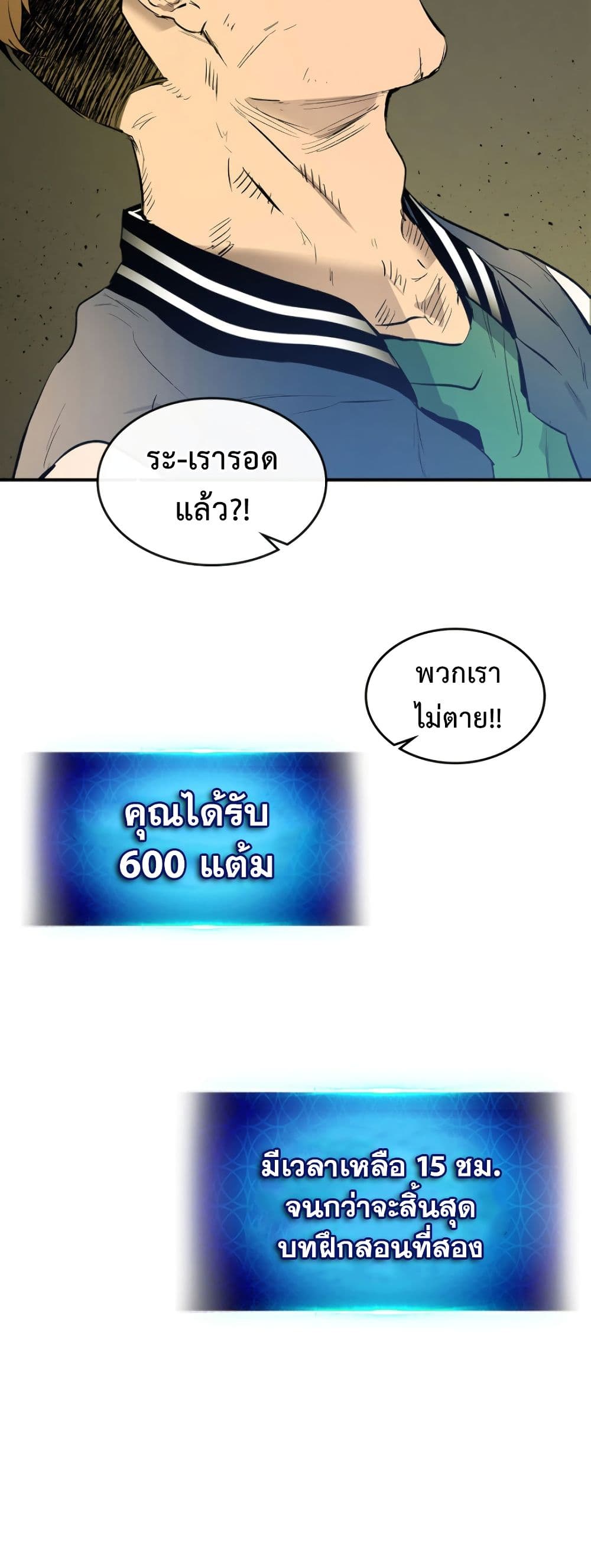 Leveling With the Gods ตอนที่ 6 หน้า 30
