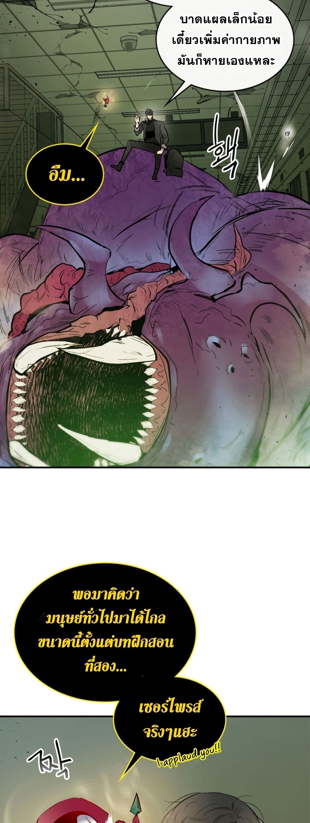 Leveling With the Gods ตอนที่ 6 หน้า 33