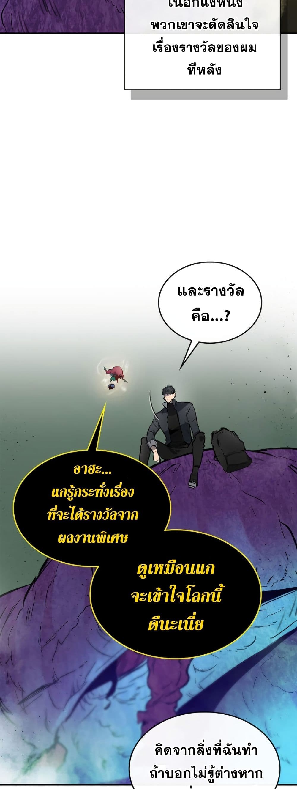 Leveling With the Gods ตอนที่ 6 หน้า 36