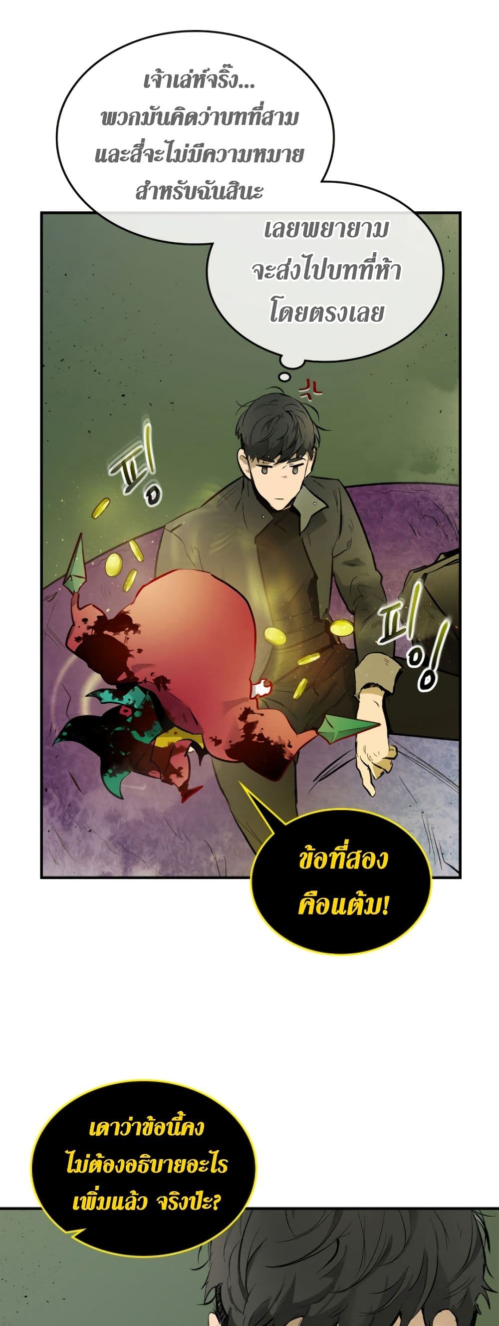 Leveling With the Gods ตอนที่ 6 หน้า 40