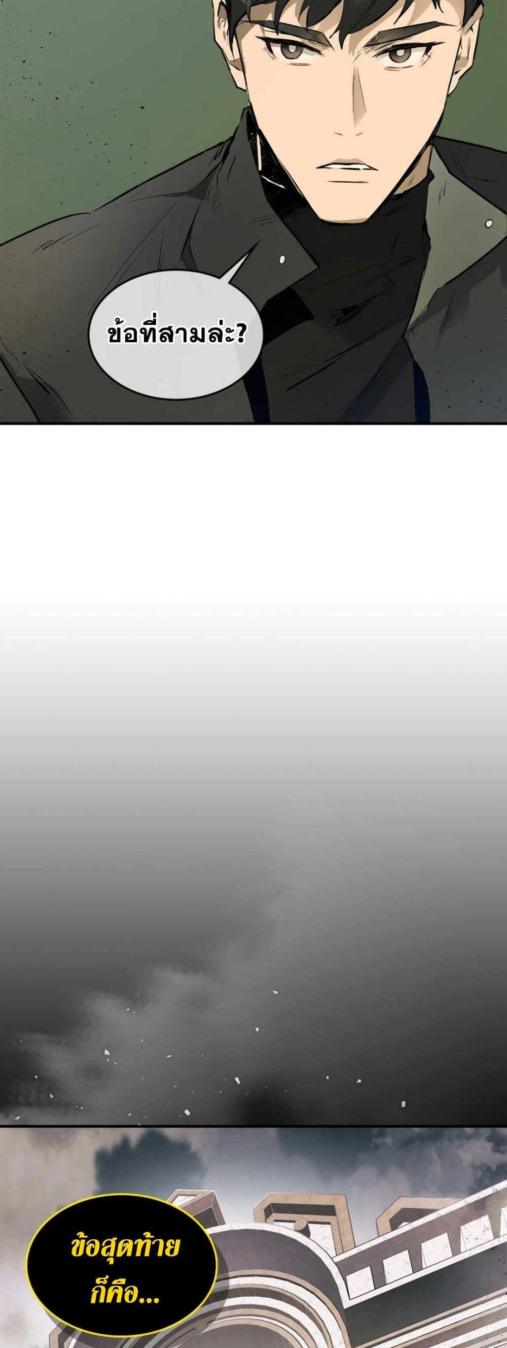 Leveling With the Gods ตอนที่ 6 หน้า 41