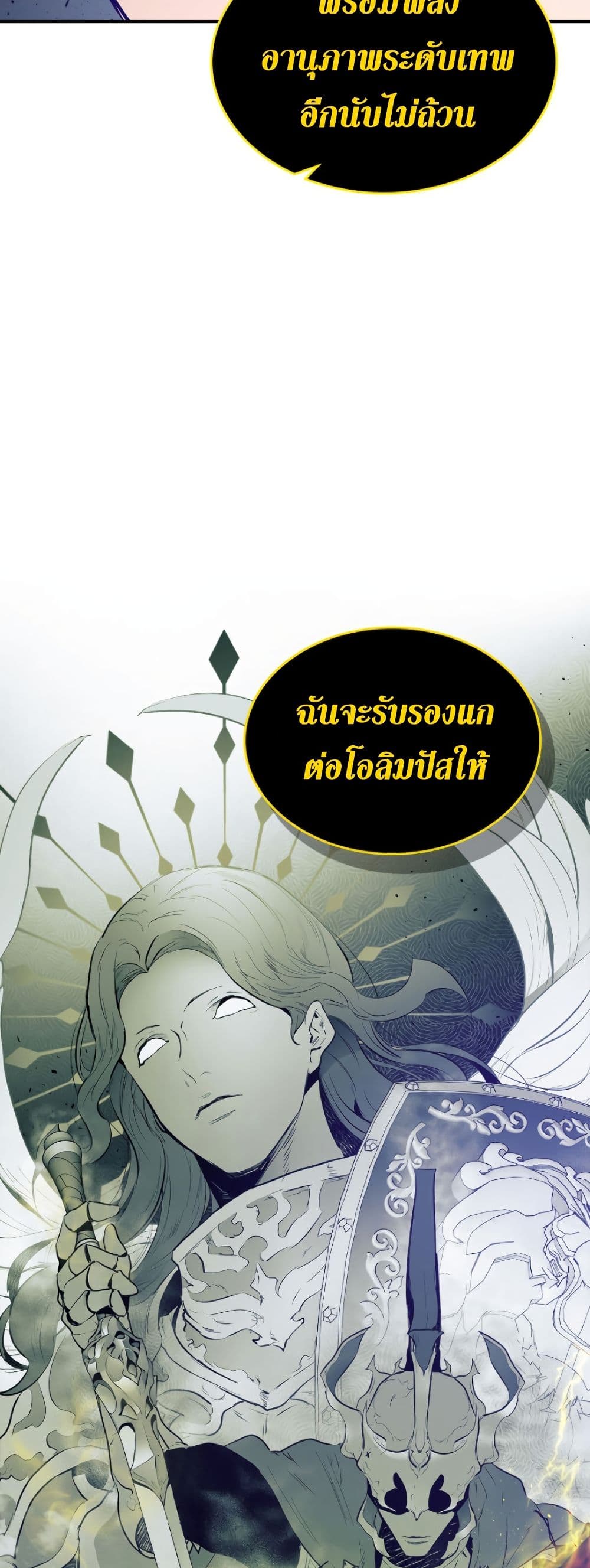 Leveling With the Gods ตอนที่ 6 หน้า 44