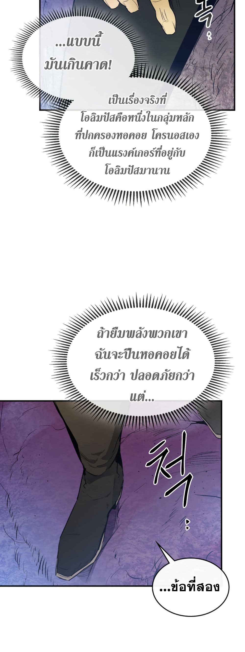 Leveling With the Gods ตอนที่ 6 หน้า 47