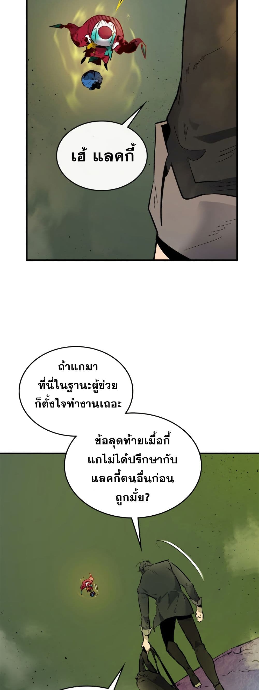 Leveling With the Gods ตอนที่ 6 หน้า 50