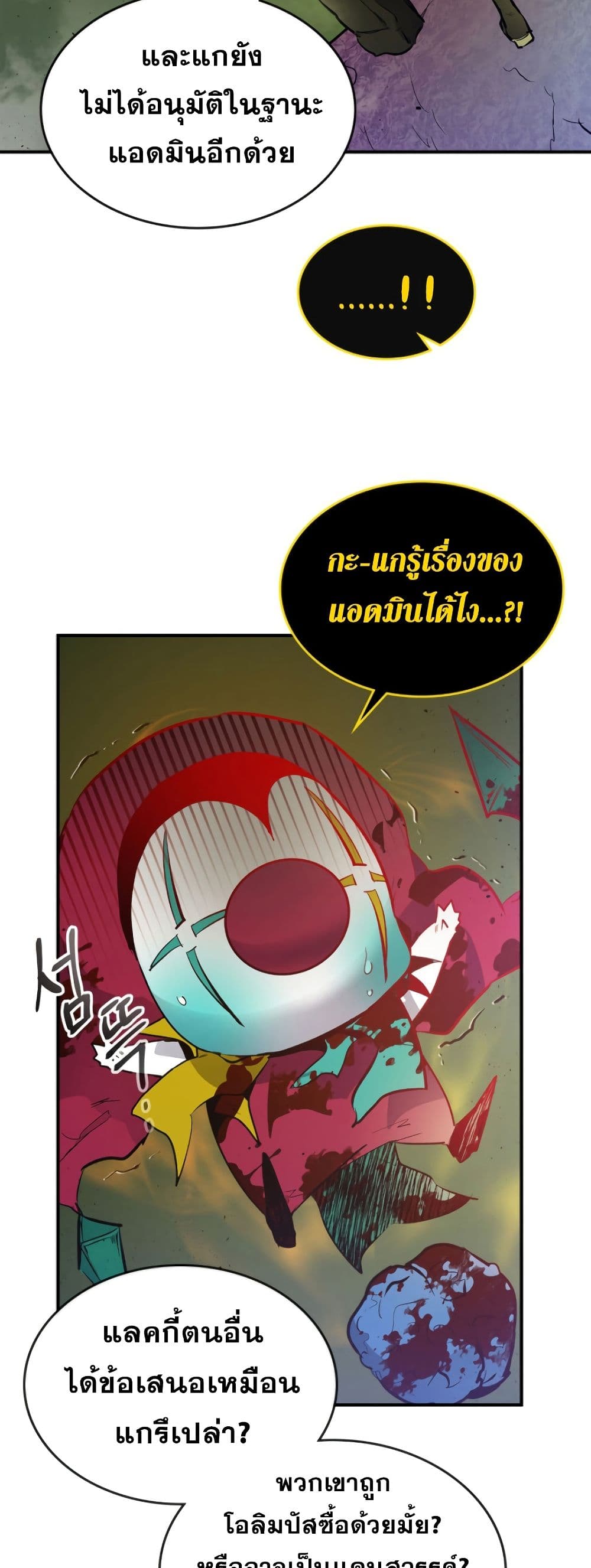 Leveling With the Gods ตอนที่ 6 หน้า 51