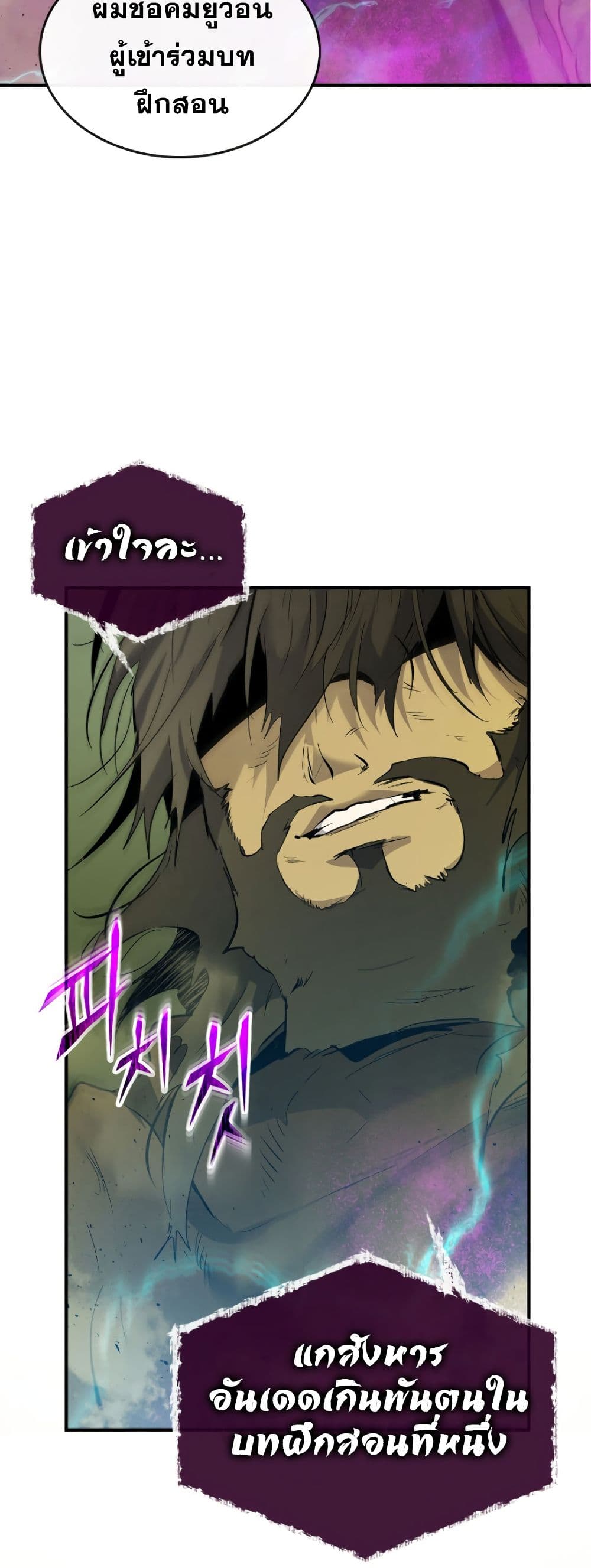 Leveling With the Gods ตอนที่ 6 หน้า 59