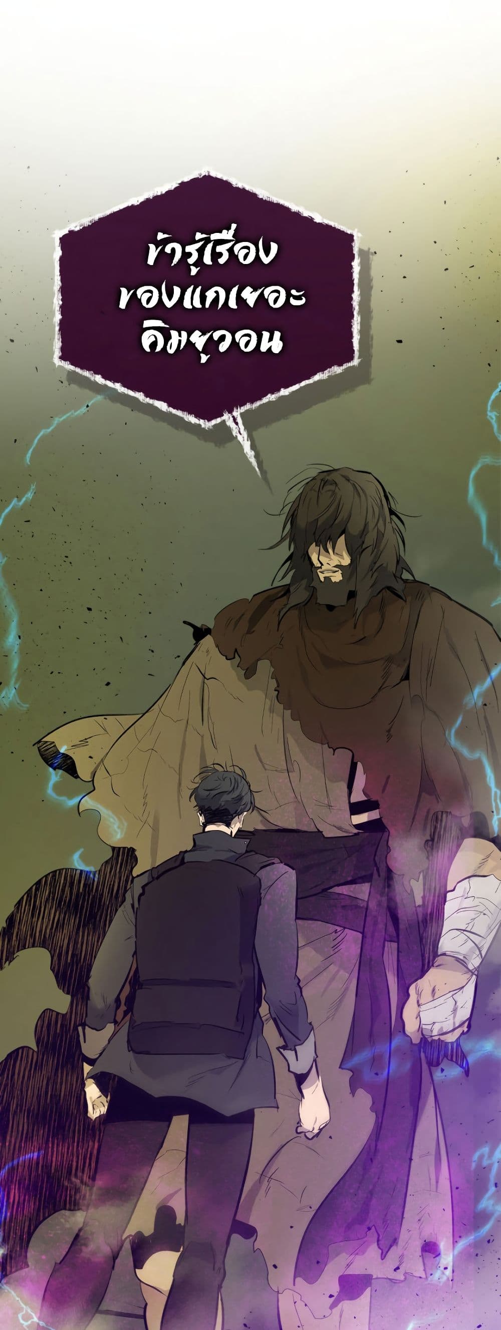 Leveling With the Gods ตอนที่ 6 หน้า 60