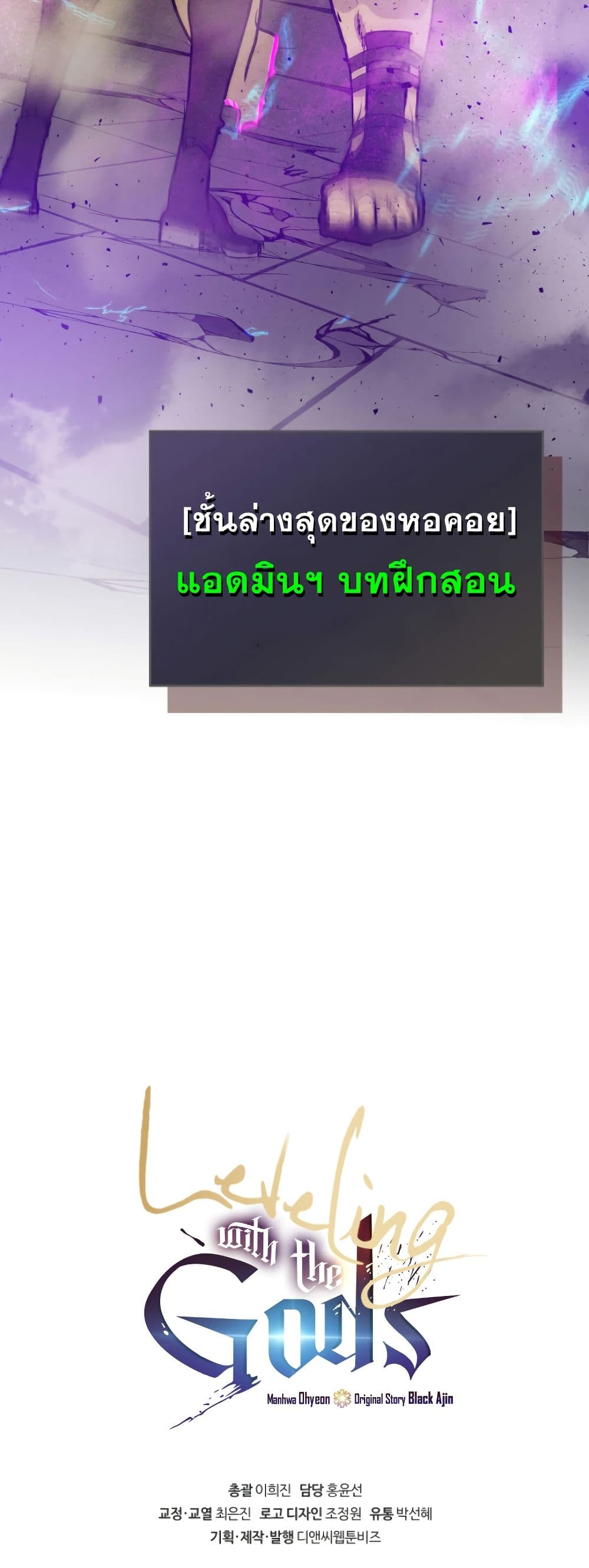 Leveling With the Gods ตอนที่ 6 หน้า 61