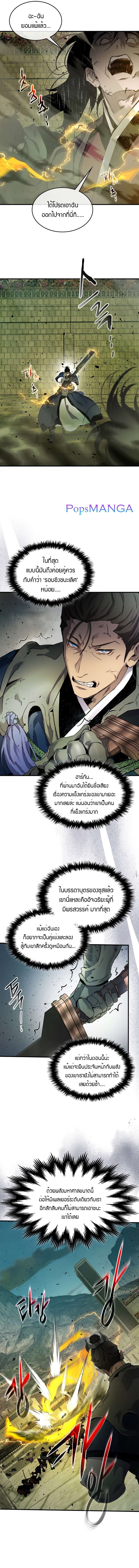 Leveling With the Gods ตอนที่ 60 หน้า 6