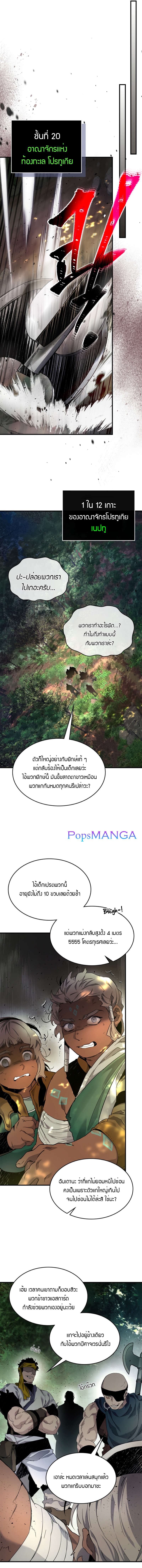 Leveling With the Gods ตอนที่ 61 หน้า 10