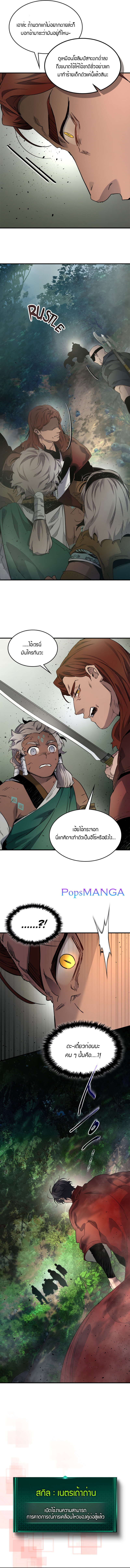 Leveling With the Gods ตอนที่ 61 หน้า 12