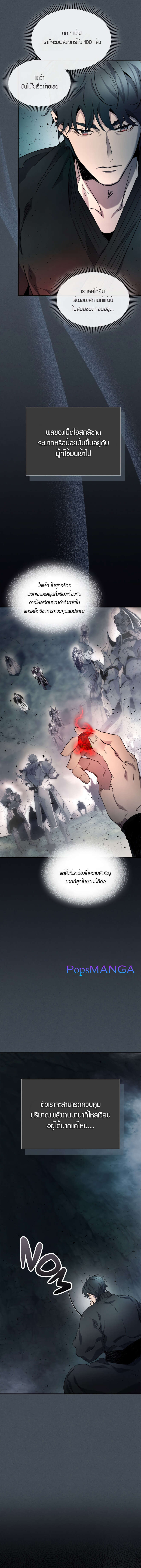 Leveling With the Gods ตอนที่ 61 หน้า 7