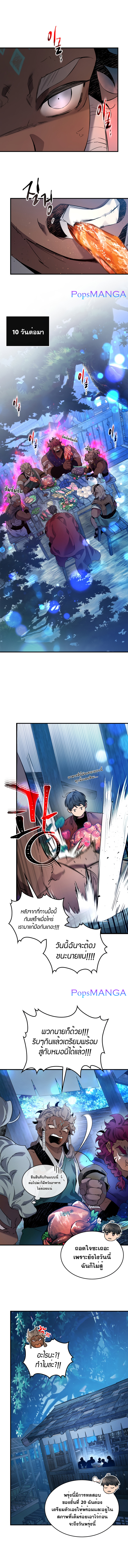 Leveling With the Gods ตอนที่ 65 หน้า 5