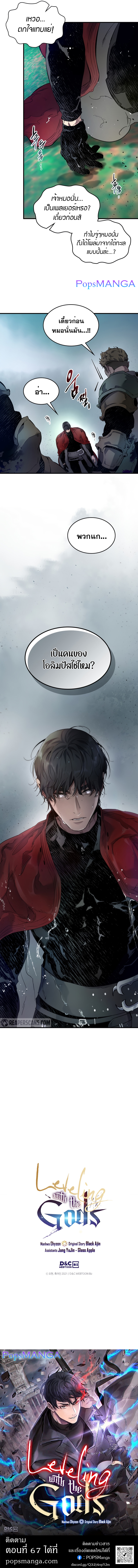 Leveling With the Gods ตอนที่ 66 หน้า 14