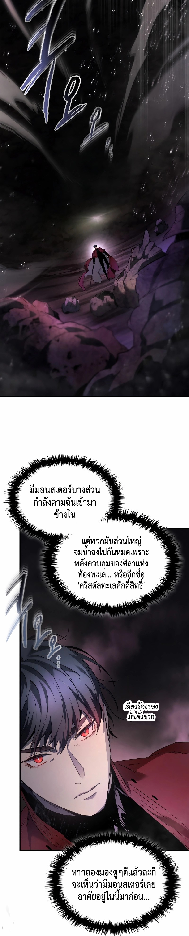 Leveling With the Gods ตอนที่ 68 หน้า 6