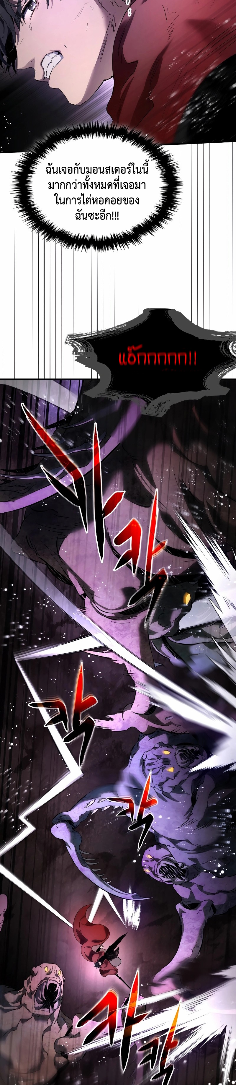 Leveling With the Gods ตอนที่ 68 หน้า 26