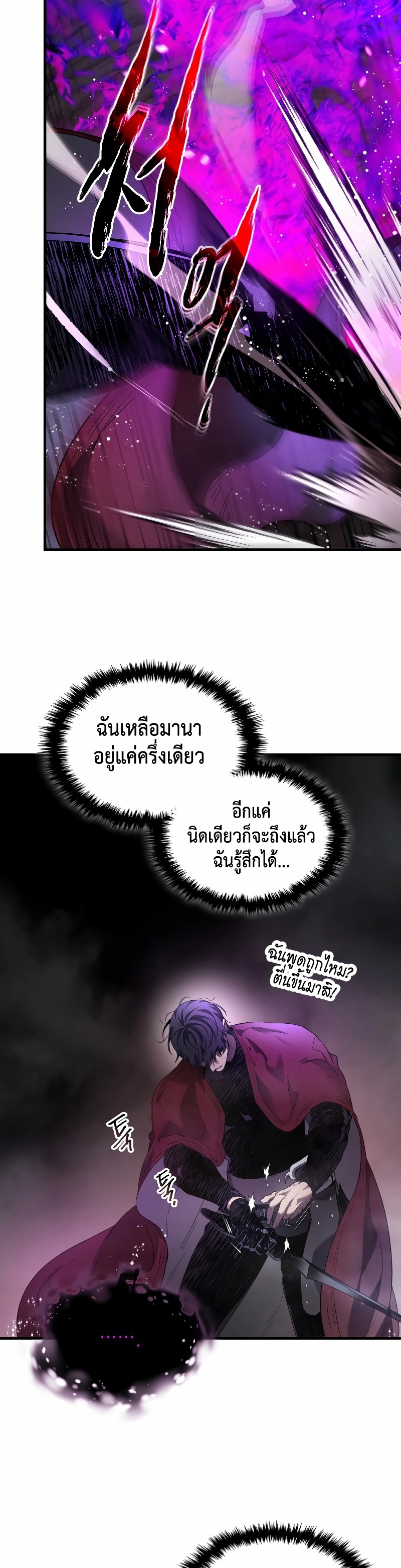 Leveling With the Gods ตอนที่ 68 หน้า 29