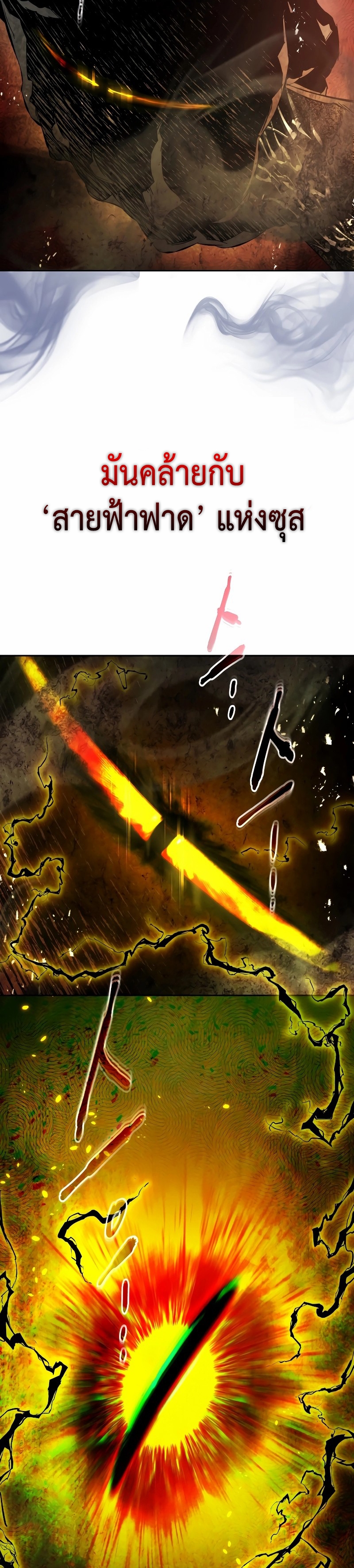 Leveling With the Gods ตอนที่ 68 หน้า 38