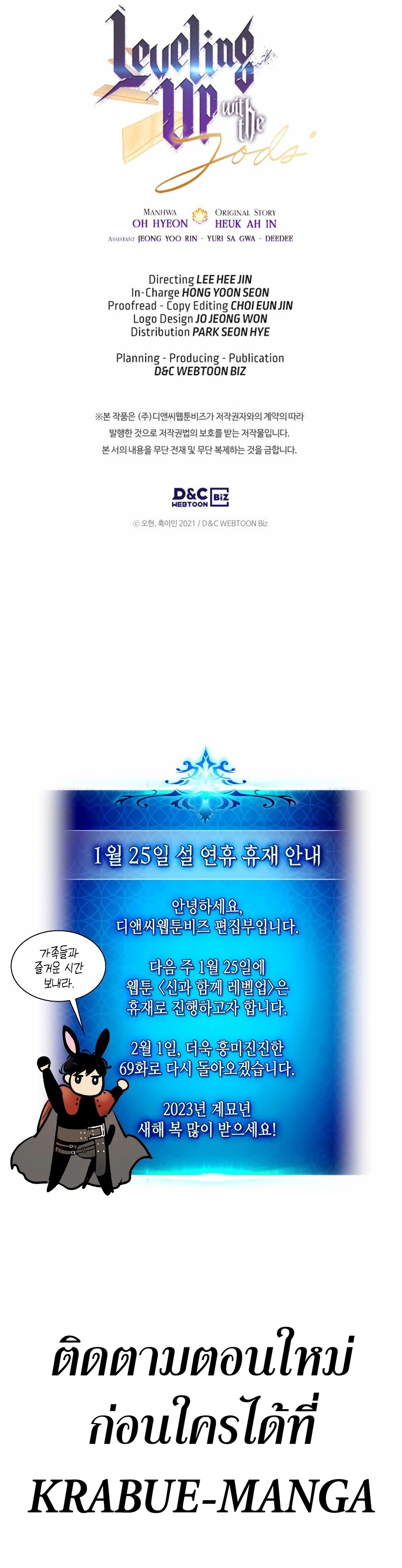 Leveling With the Gods ตอนที่ 68 หน้า 42