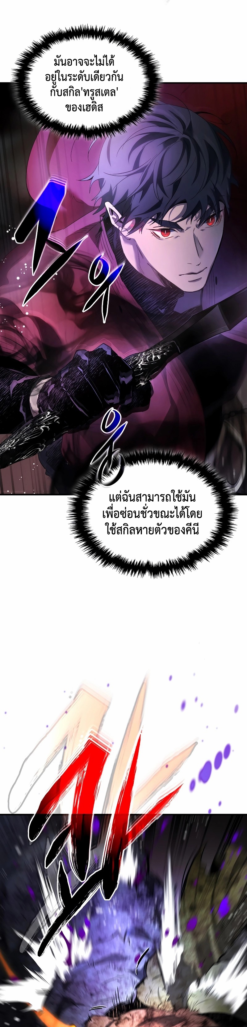 Leveling With the Gods ตอนที่ 68 หน้า 13