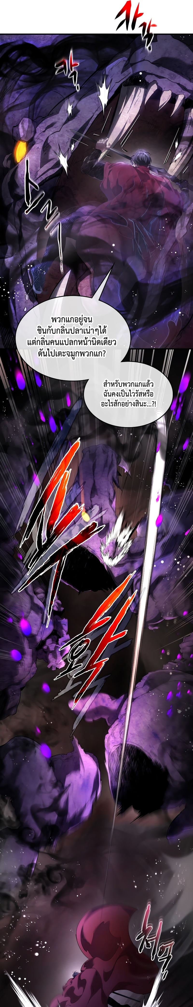 Leveling With the Gods ตอนที่ 68 หน้า 16