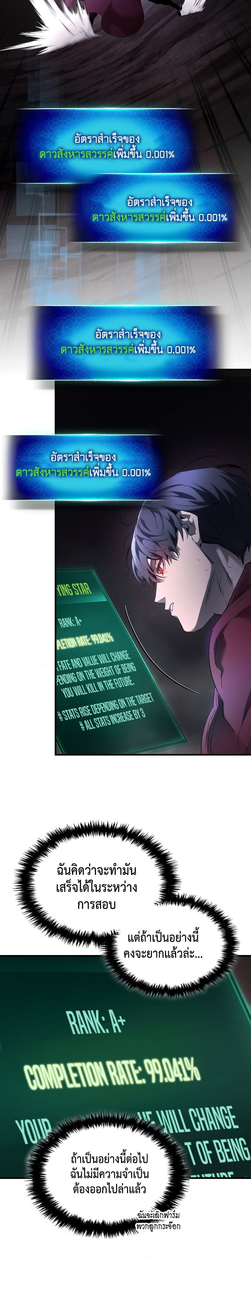 Leveling With the Gods ตอนที่ 68 หน้า 17