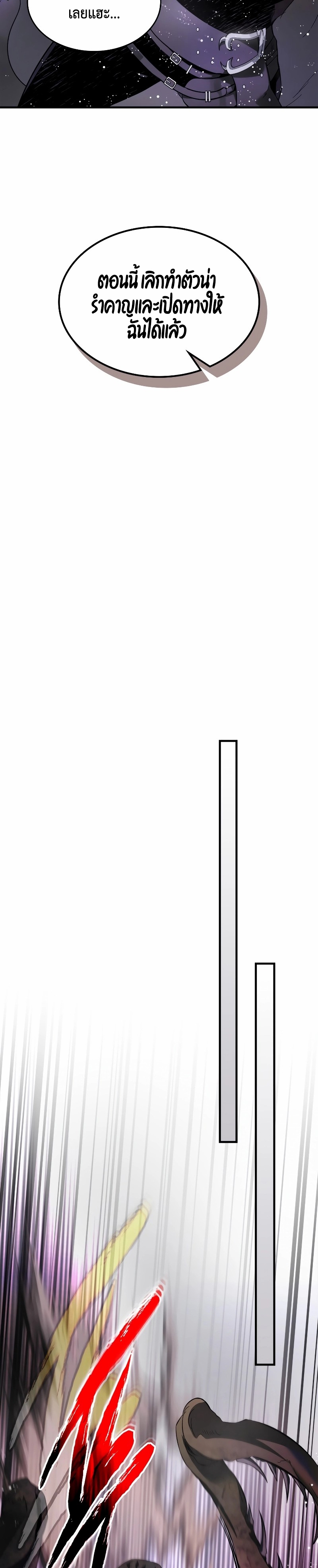 Leveling With the Gods ตอนที่ 68 หน้า 23