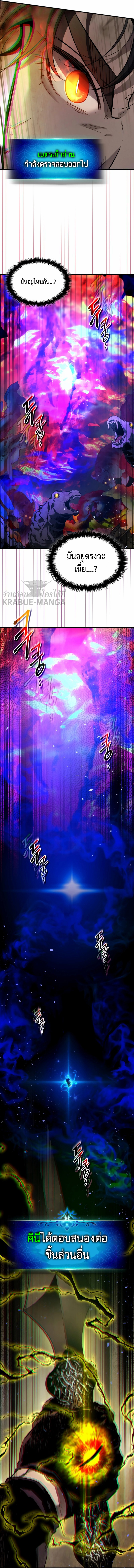 Leveling With the Gods ตอนที่ 69 หน้า 8