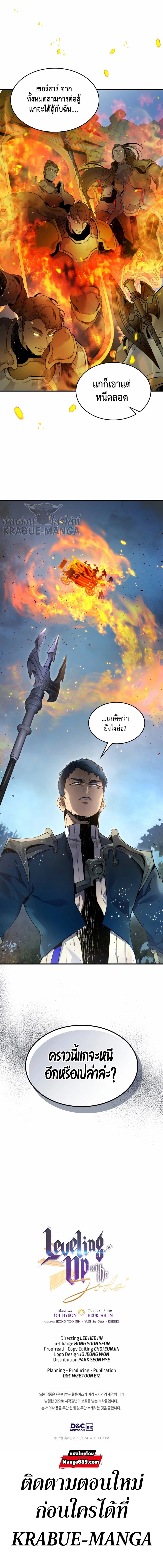 Leveling With the Gods ตอนที่ 69 หน้า 17