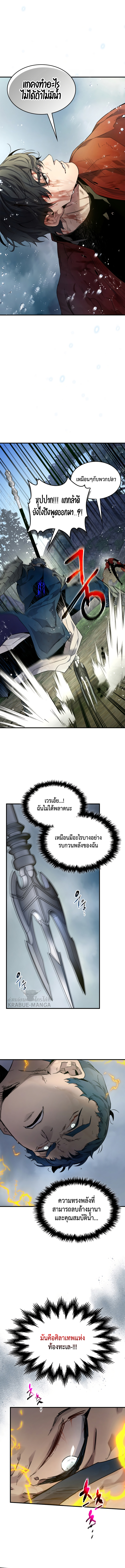 Leveling With the Gods ตอนที่ 70 หน้า 10