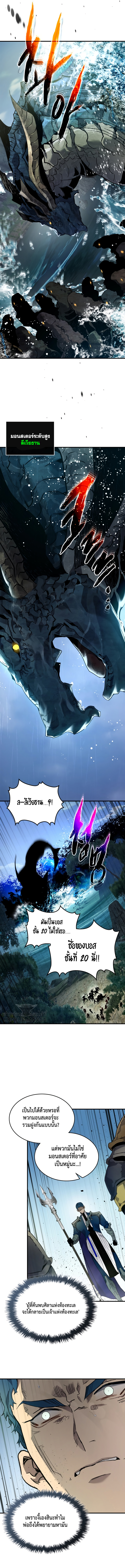 Leveling With the Gods ตอนที่ 70 หน้า 6