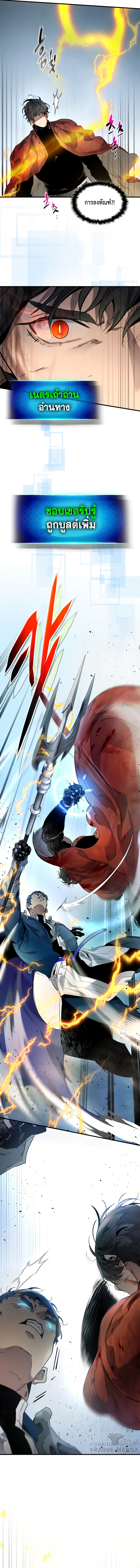 Leveling With the Gods ตอนที่ 70 หน้า 11