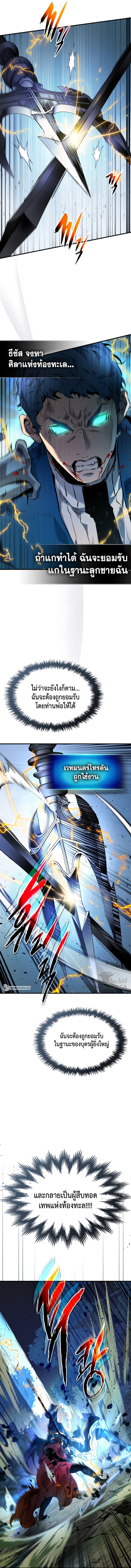 Leveling With the Gods ตอนที่ 70 หน้า 13