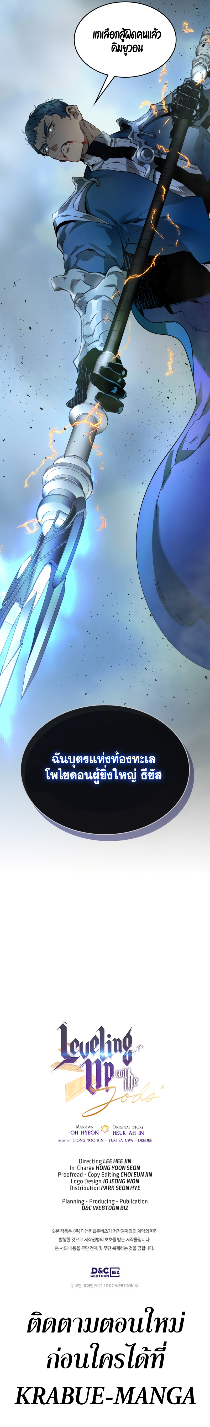 Leveling With the Gods ตอนที่ 70 หน้า 16