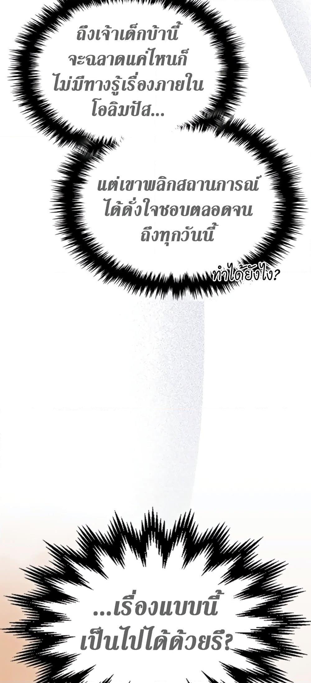 Leveling With the Gods ตอนที่ 72 หน้า 10