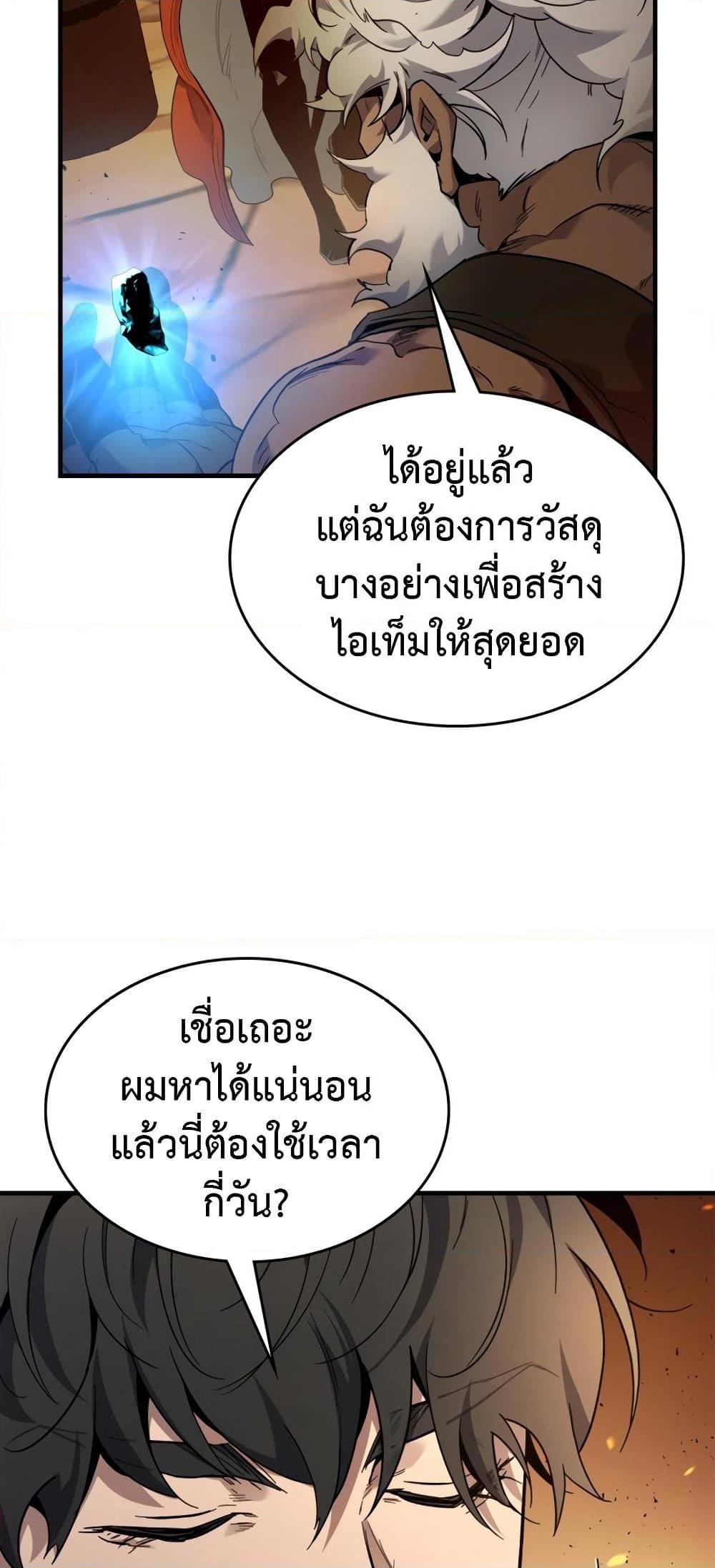 Leveling With the Gods ตอนที่ 72 หน้า 15
