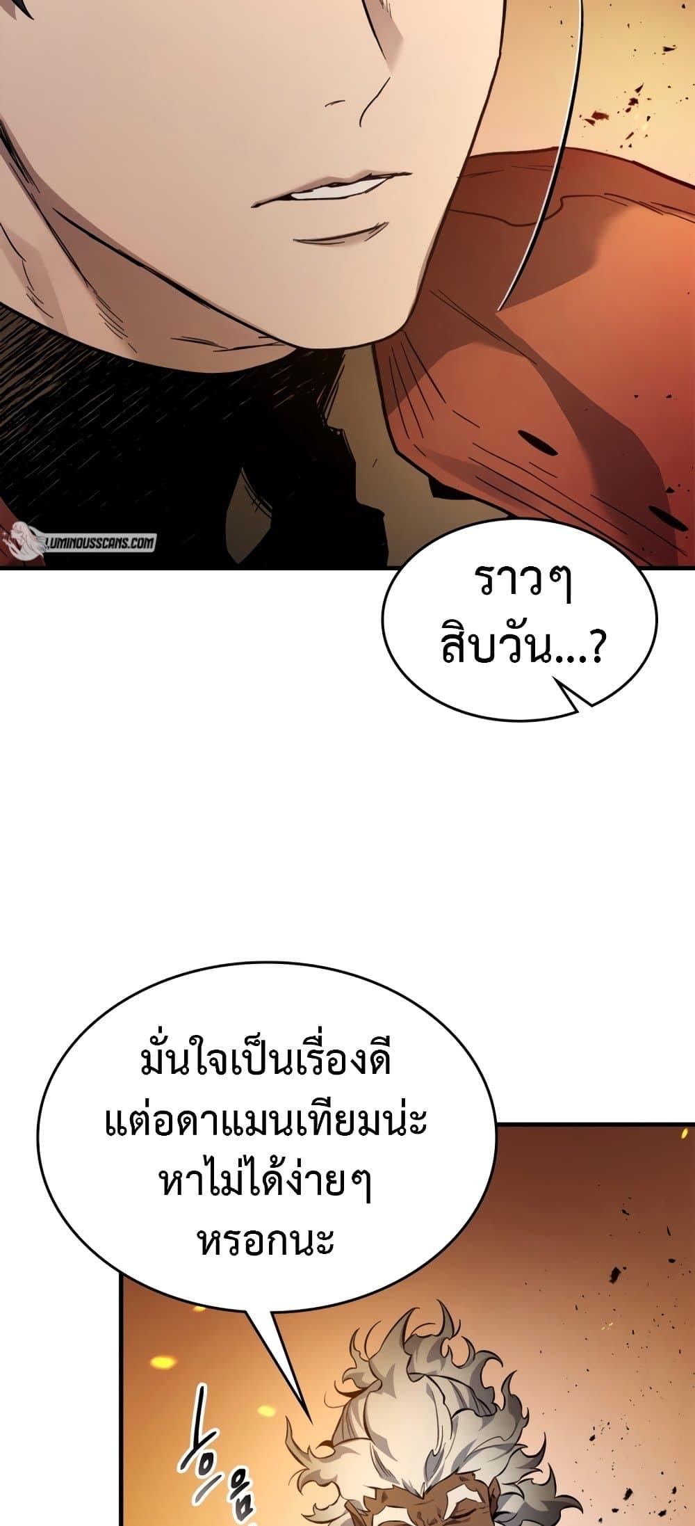 Leveling With the Gods ตอนที่ 72 หน้า 16