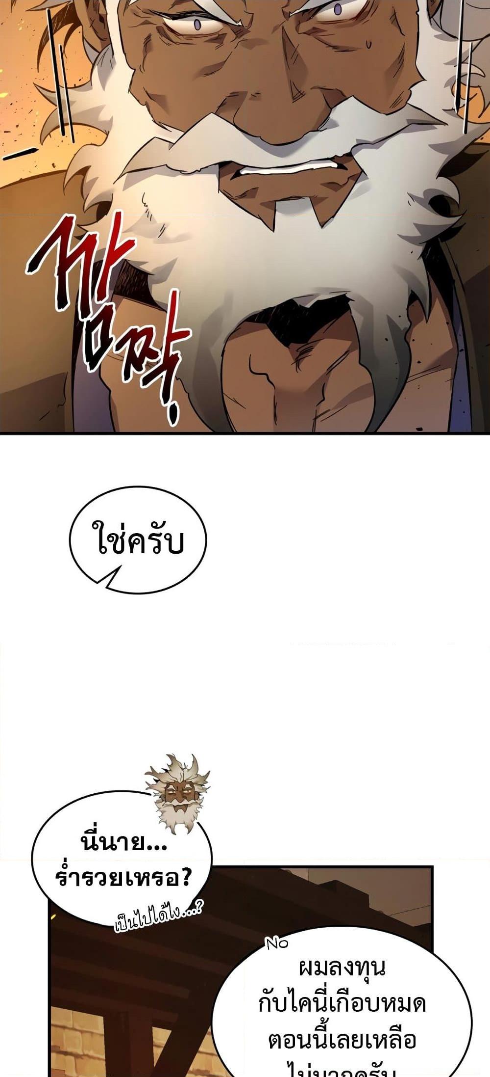 Leveling With the Gods ตอนที่ 72 หน้า 18