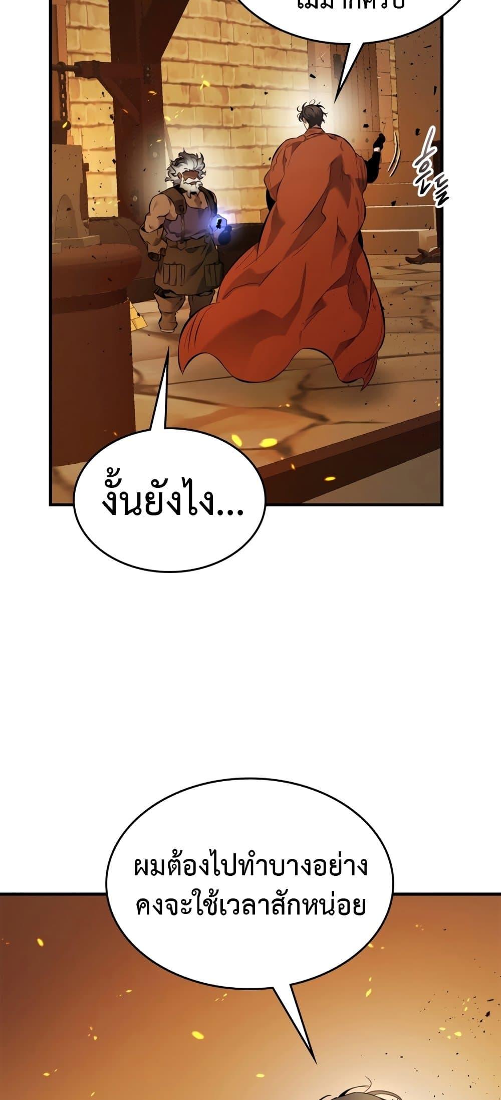 Leveling With the Gods ตอนที่ 72 หน้า 19