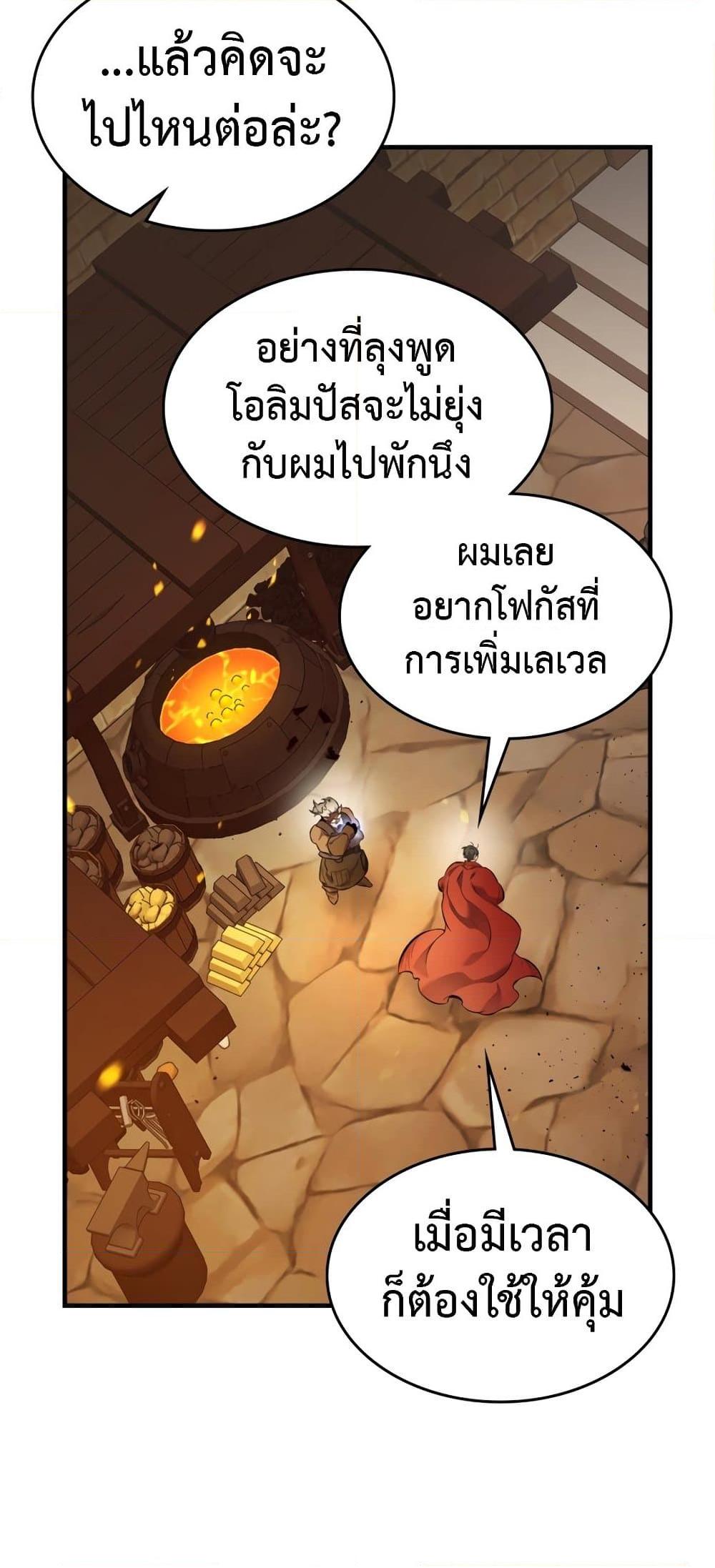 Leveling With the Gods ตอนที่ 72 หน้า 21